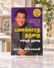 Rich Dad Poor Dad, Tamil edition, paperback front cover