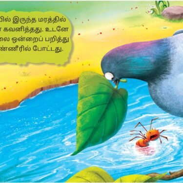 Puravum Erumbum - Tamil Moral Story - Image 3