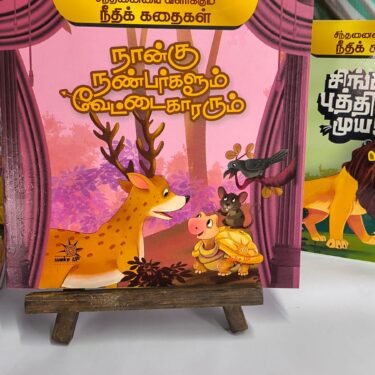Naangu Nanbargalum Vettaikararum - Tamil Moral Story - Image 6