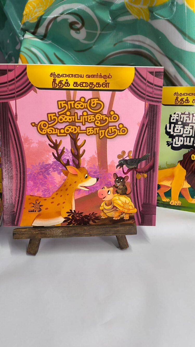 Naangu Nanbargalum Vettaikararum - Tamil Moral Story - Image 6