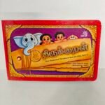 Thirukkural – Tamil Classics