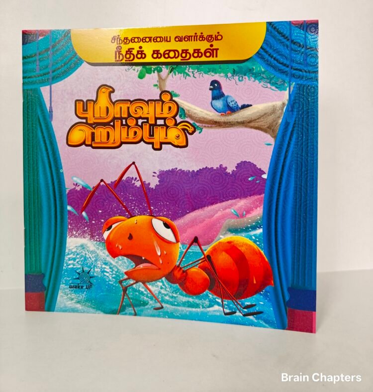 Puravum Erumbum - Tamil Moral Story
