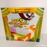 Paati Vadai Sutta Kadhai – Tamil Moral Story