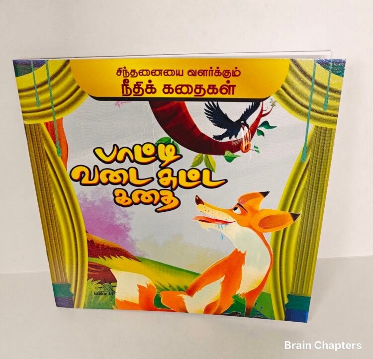 Paati Vadai Sutta Kadhai - Tamil Moral Story
