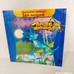 Neelanira Kulla Nari – Tamil Moral Story