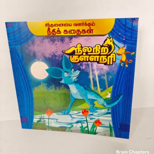 Neelanira Kulla Nari - Tamil Moral Story