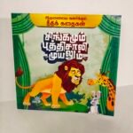Singamum Budhisaali Muyalum – Tamil Moral Story