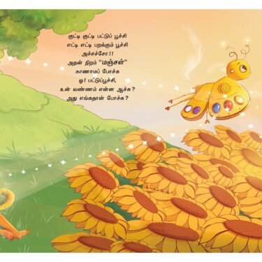 Vazhkaiye Vannamayamaanathe - Tamil Story - Image 2