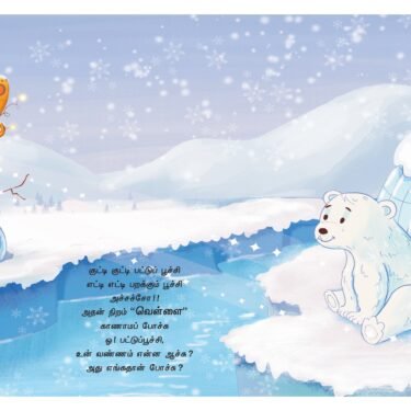 Vazhkaiye Vannamayamaanathe - Tamil Story - Image 3