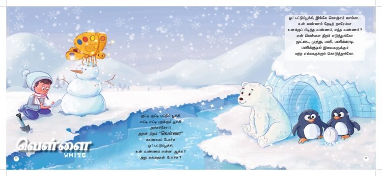 Vazhkaiye Vannamayamaanathe - Tamil Story - Image 3