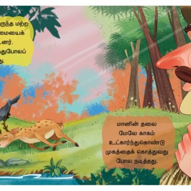 Naangu Nanbargalum Vettaikararum - Tamil Moral Story - Image 5
