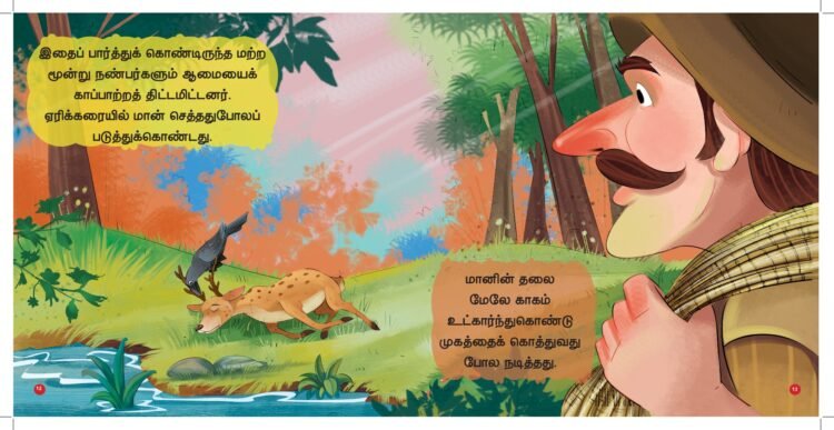 Naangu Nanbargalum Vettaikararum - Tamil Moral Story - Image 5
