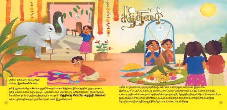 Tamizh Madhangalin Sirappugal - Tamil book - Image 2