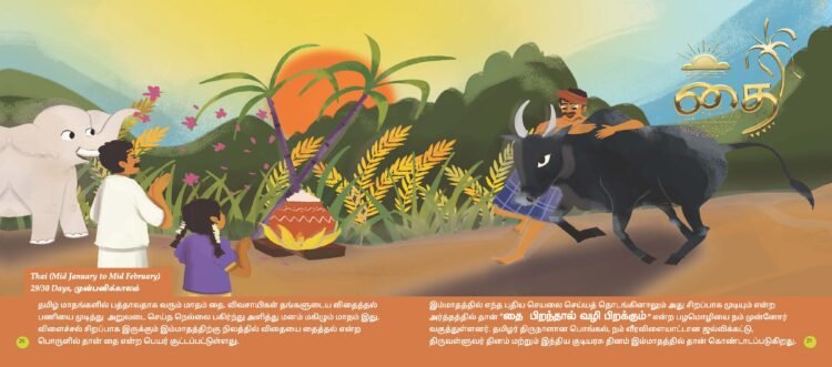 Tamizh Madhangalin Sirappugal - Tamil book - Image 3